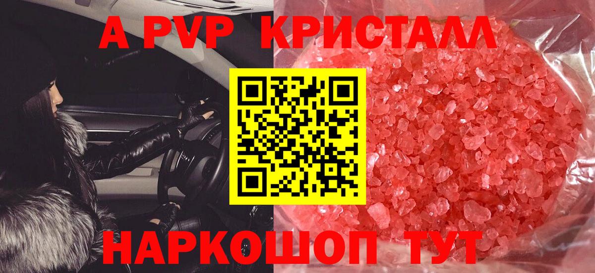 A-PVP Crystall  Вход с VPN  Алапаевск  A-PVP СК  A PVP СК 