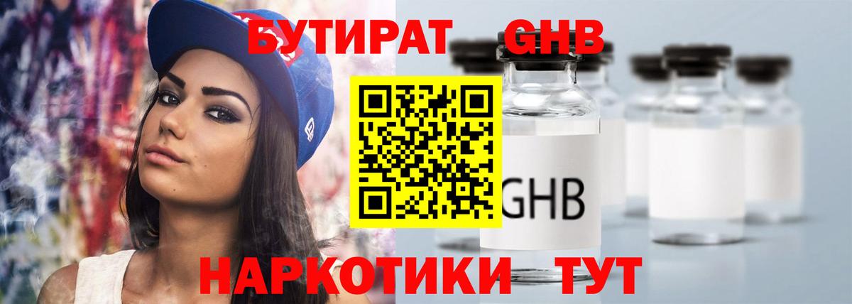 Бутират BDO Алапаевск