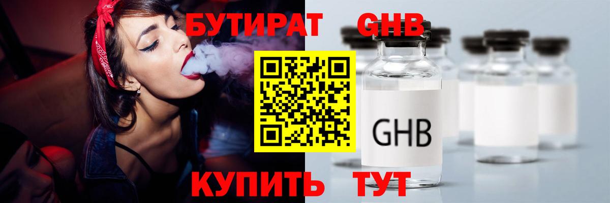 Алапаевск  Бутират BDO  Вход с VPN 