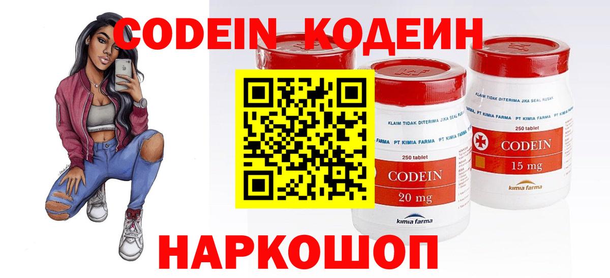Кодеин Purple Drank  Вход с VPN  Алапаевск  Кодеиновый сироп Lean Purple Drank 
